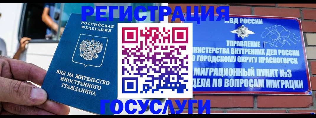 прописка иностранных граждан в Можге