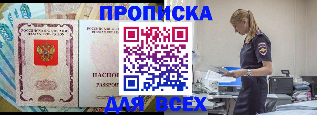купить прописку в Можге
